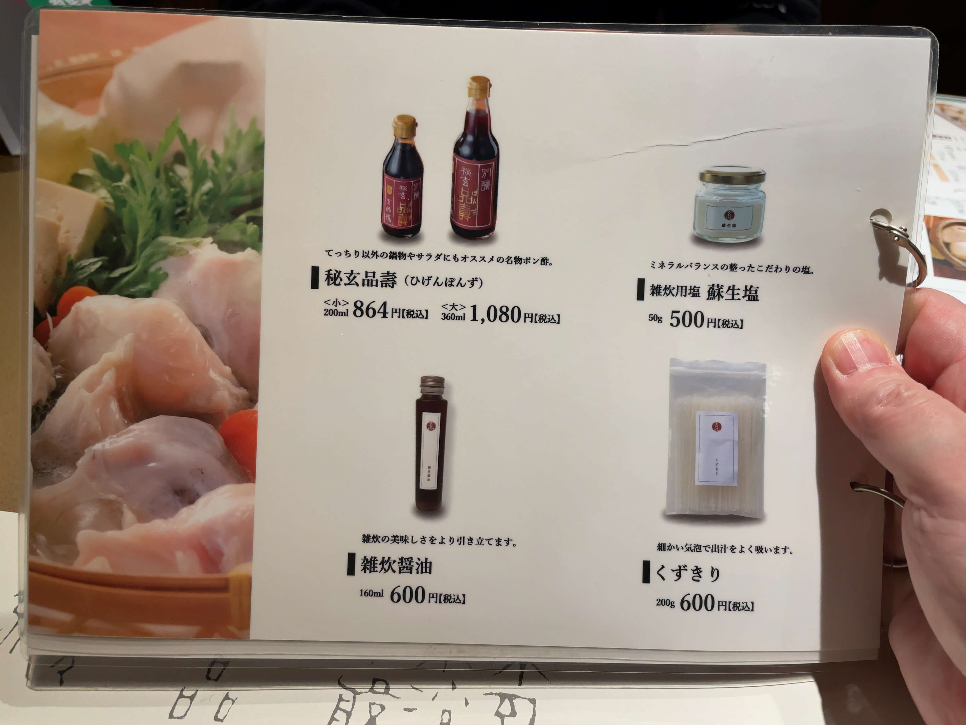 玄品ふぐ　menu